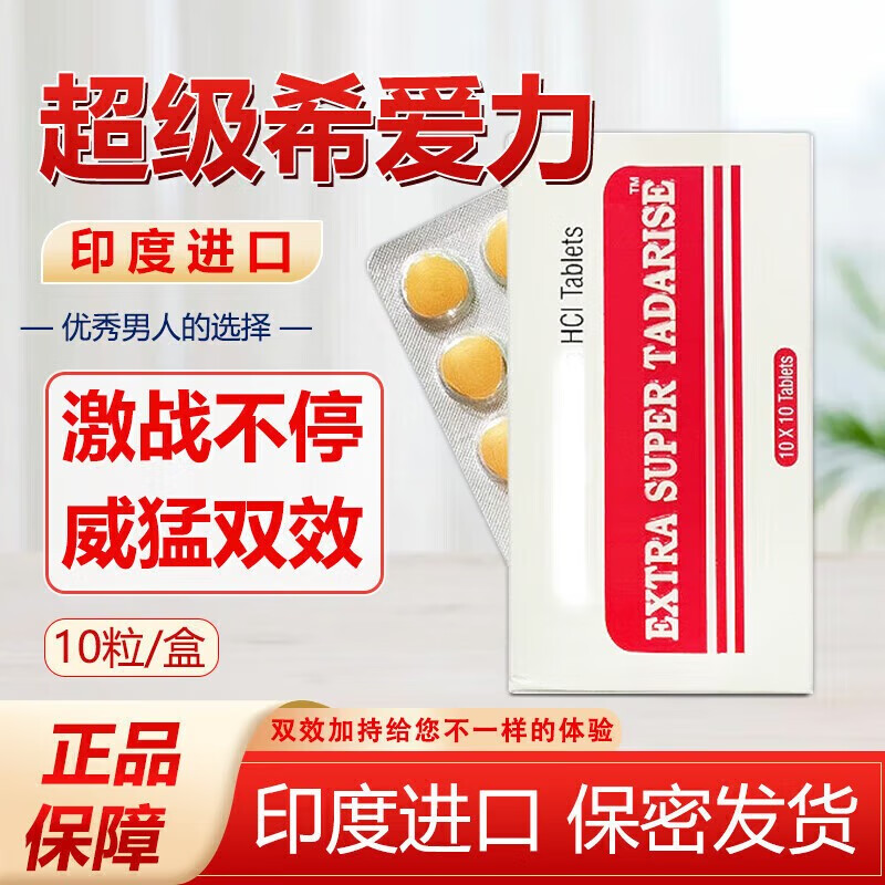 印度超希双效怎么购买